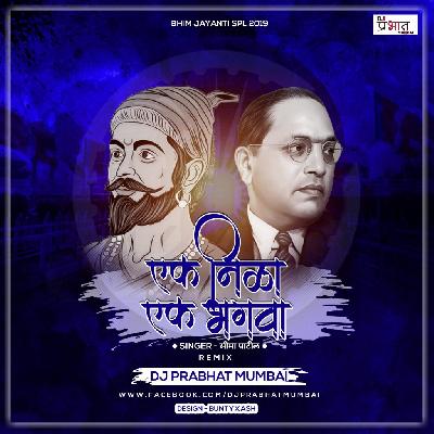 Ek Nila Ani Ek Bhagwa 2019 – (Remix) – Dj Prabhat Mumbai